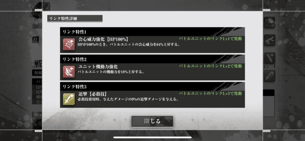 端白星　リンク特性